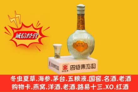 阳江市阳西求购回收四特酒